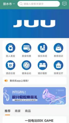 集优优app截图1