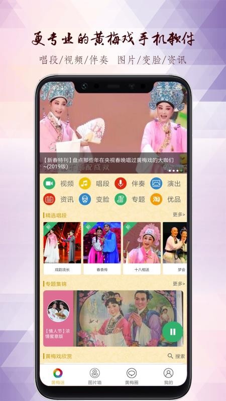 黄梅迷安卓版截图2