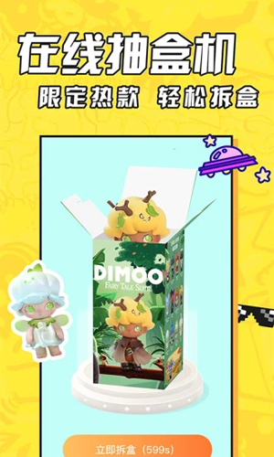 盲盒大玩家APP截图3
