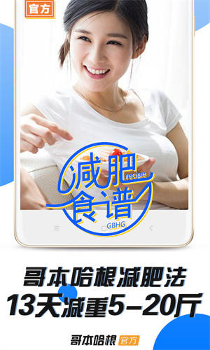 哥本哈根减肥法截图2