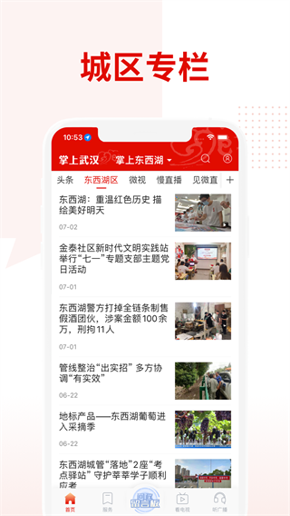掌上武汉app电视问政平台截图1