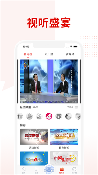 掌上武汉app电视问政平台截图2