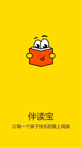 伴读宝官方版截图1
