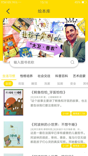 伴读宝官方版截图2