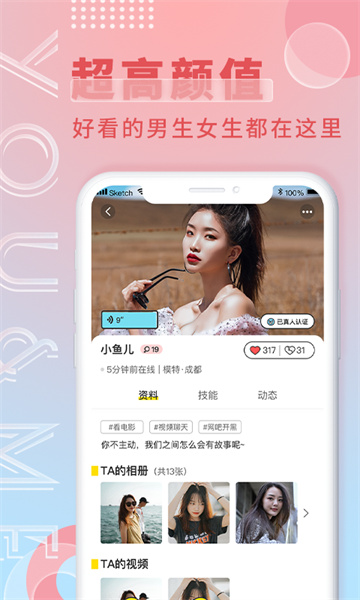 游觅APP截图1
