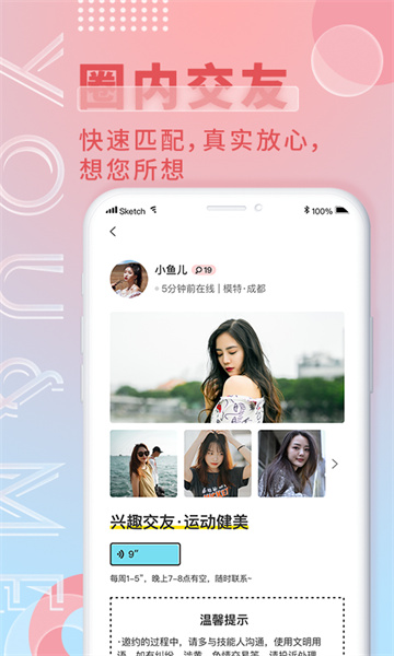 游觅APP截图2