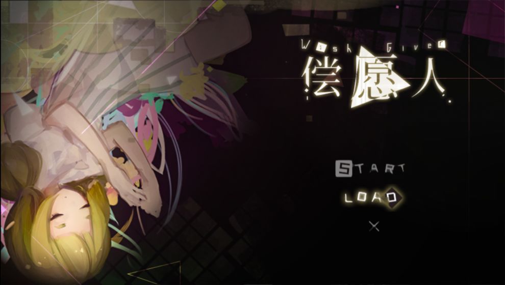 偿愿人截图1