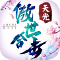 天光傲世合击手游官方最新版