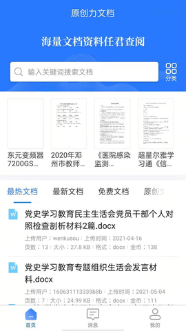 原创力文档截图3