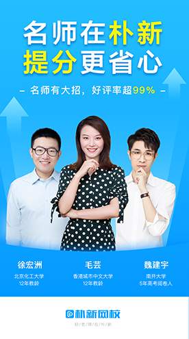 朴新网校app
