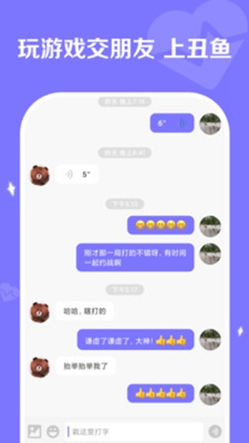 丑鱼竞技截图3