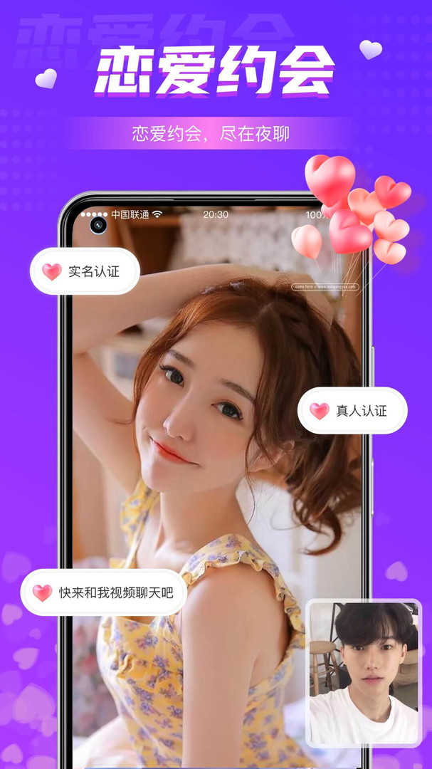 同城夜聊app截图1