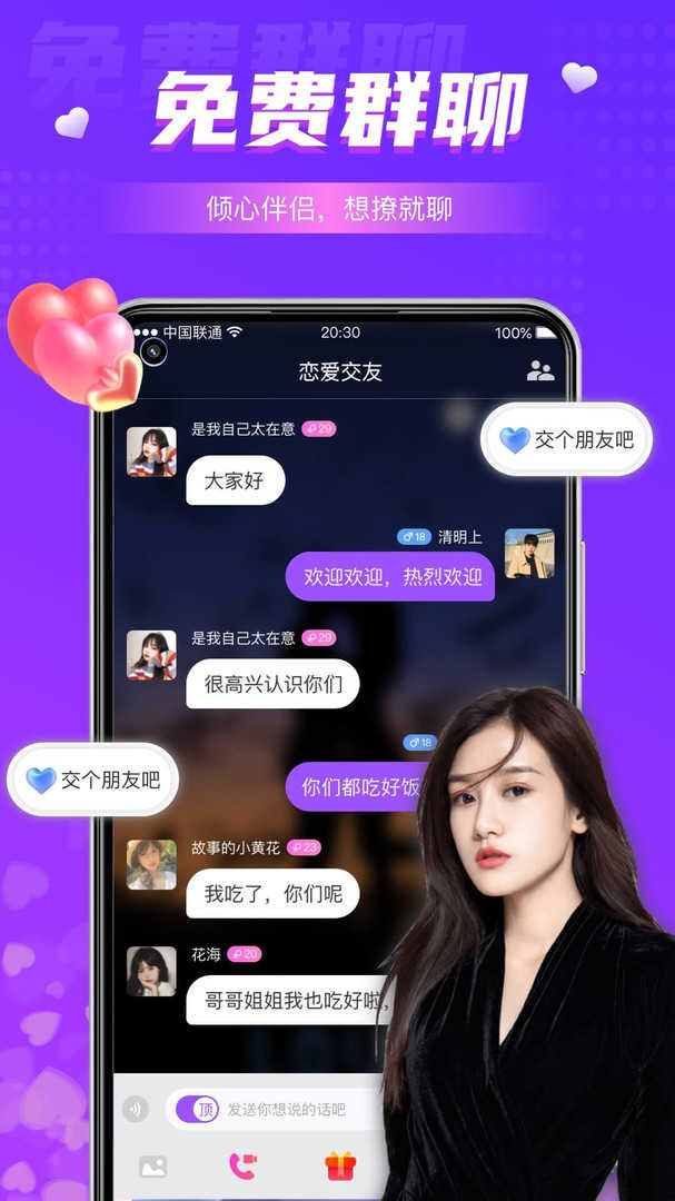 同城夜聊app截图3
