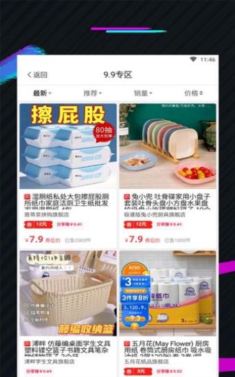 蜜券购截图3