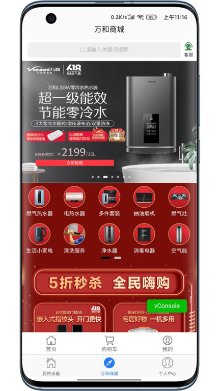 万和智能热水器app截图1