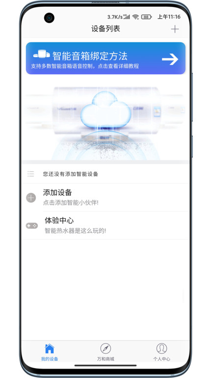 万和智能热水器app截图2