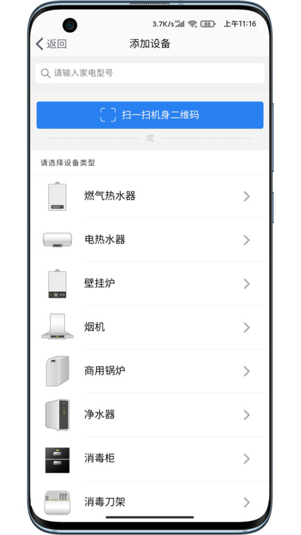 万和智能热水器app截图3