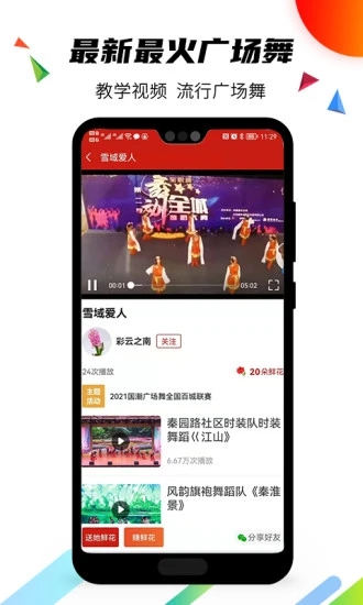 国潮广场舞教学平台截图1