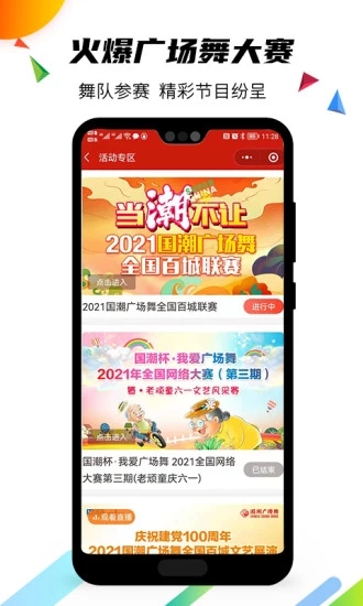 国潮广场舞教学平台截图2