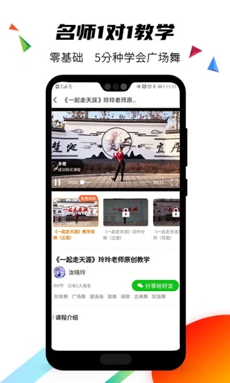国潮广场舞教学平台截图3