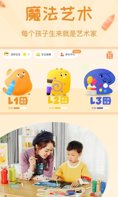 年糕盒子早教截图2
