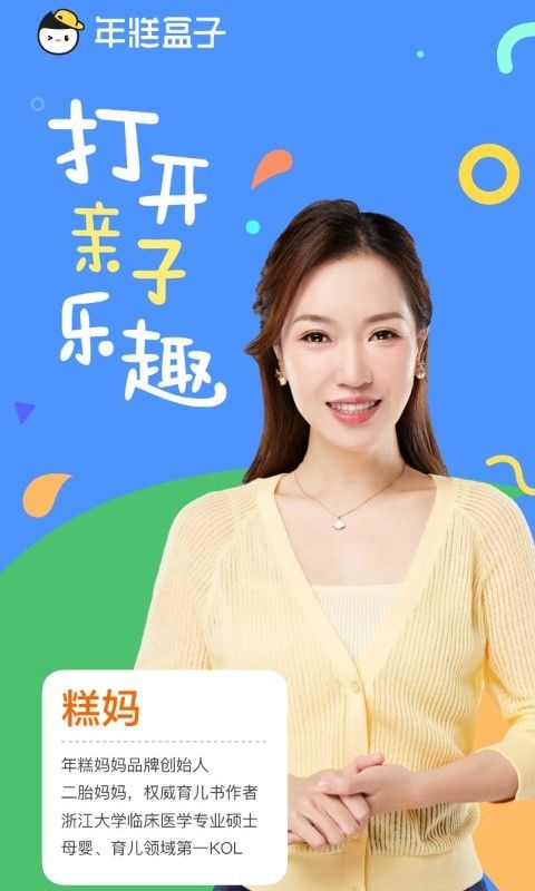 年糕盒子早教截图3