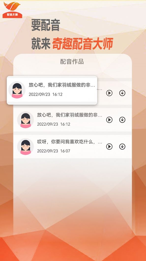 奇趣配音大师app最新版截图1