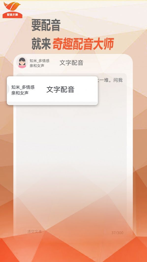 奇趣配音大师app最新版截图3