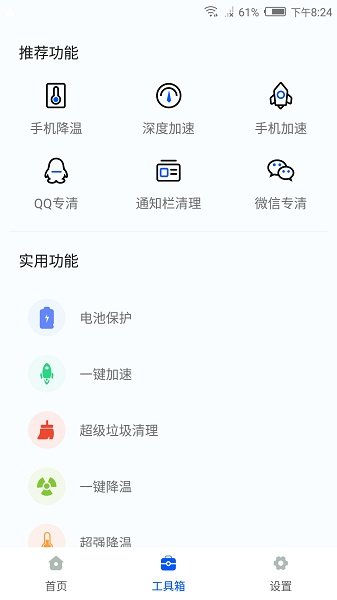 冰点降温神器截图2