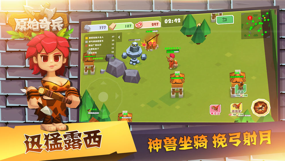 原始奇兵游戏截图1