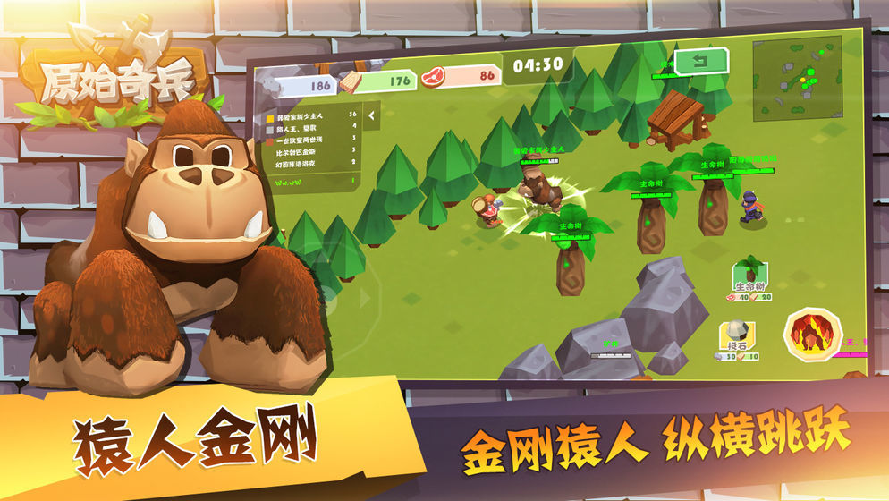 原始奇兵游戏截图2