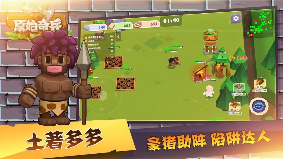原始奇兵游戏截图3