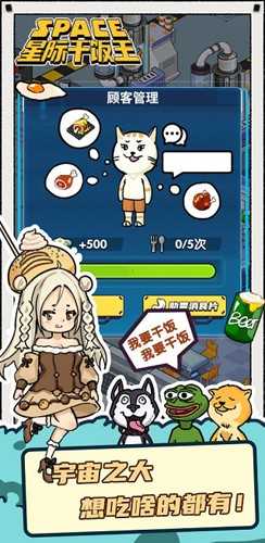 星际干饭王手游截图2