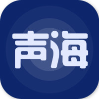 声海app手机版