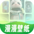 漫漫壁纸app最新版