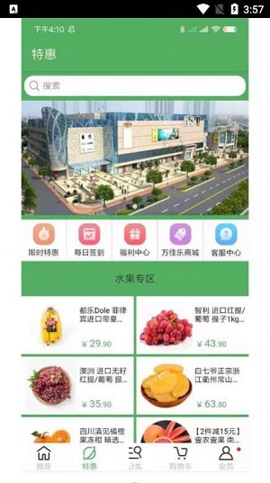 万佳乐优选app手机版