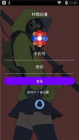 村雨动漫最新版