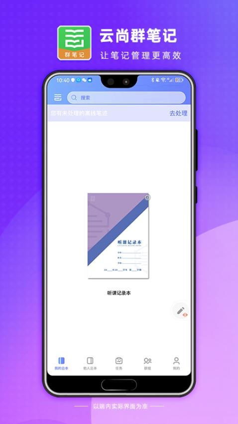 云尚群笔记app安卓版