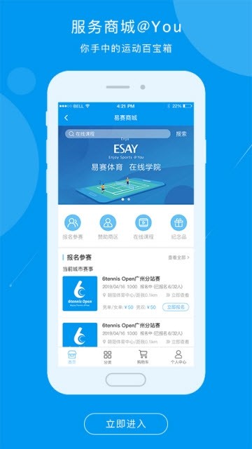 易赛体育app