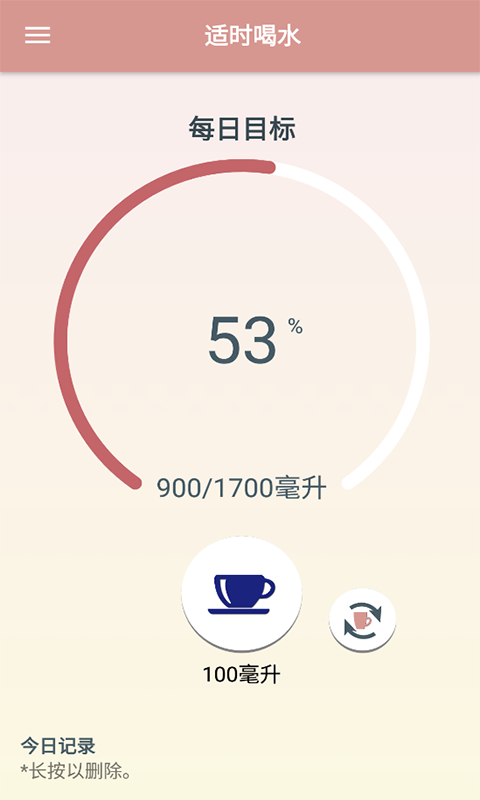适时喝水最新版