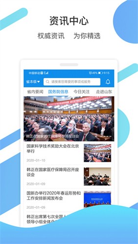 山东人社服务