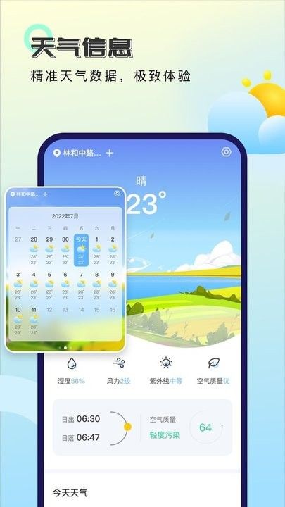 秋雨天气app手机版