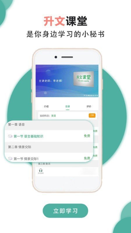 升文课堂app