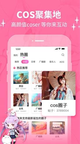 cosama二次元社区