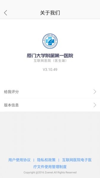 厦大一附院app官方版