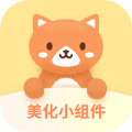 美化小组件app安卓版