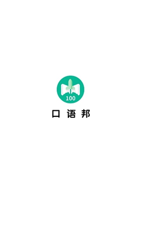 口语邦