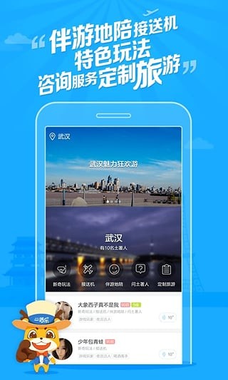 一路乐旅游安卓版