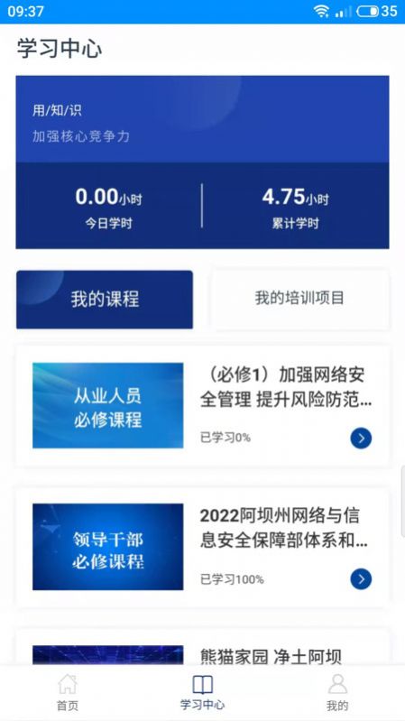 阿坝网信云课堂app官方