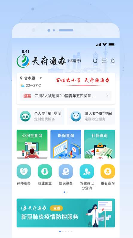 天府通办申办营业执照最新版